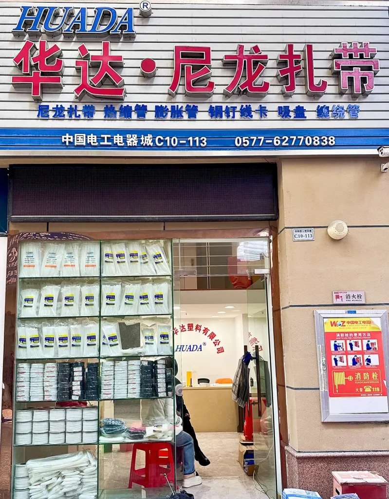 华达塑料-中国电工电器城销售部