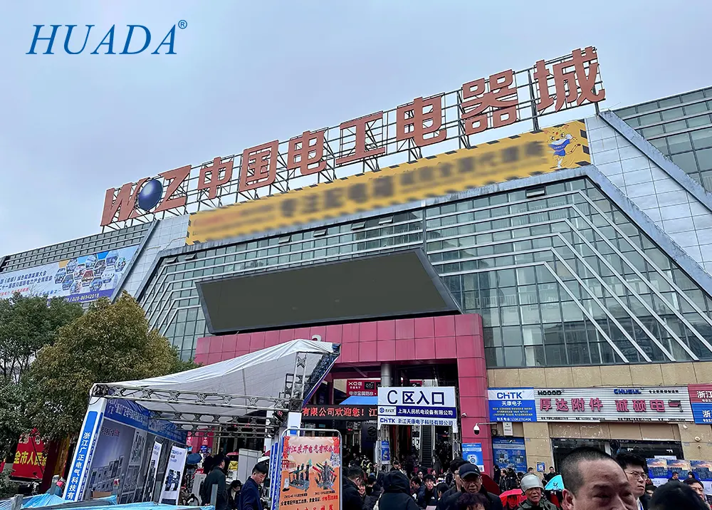 柳市电气产业展览会