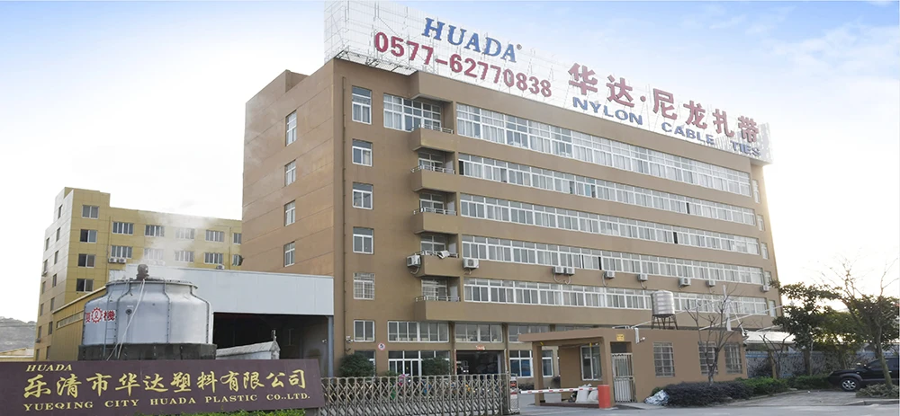 浙江华达塑料有限公司