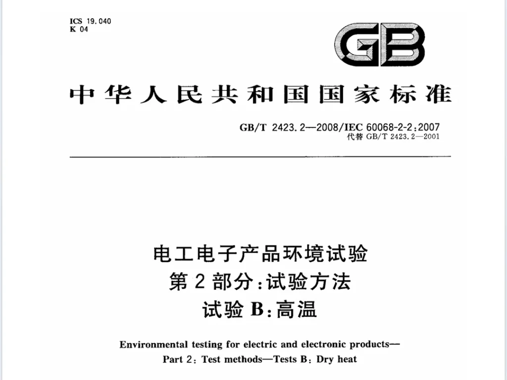 尼龙扎带耐高温检测标准GBT2423.2