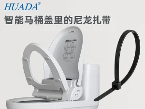 尼龙扎带在智能马桶盖里的应用