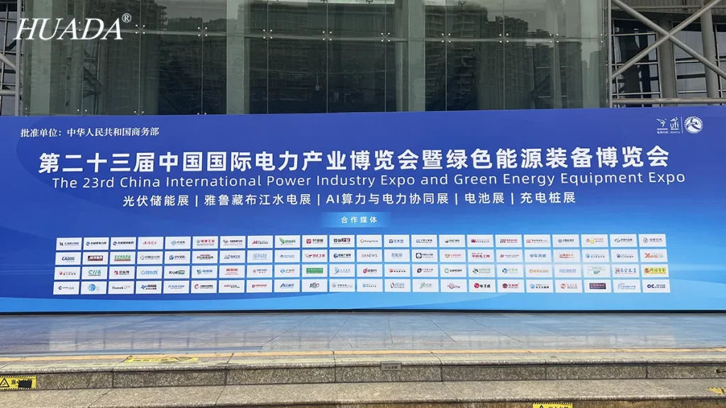 华达塑料参加第二十三届中国国际电力产业博览会暨绿色能源装备博览会